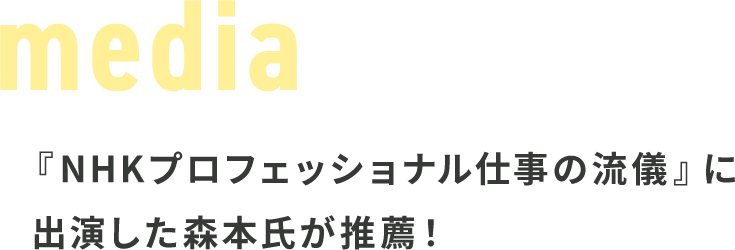 株式会社morich 代表取締役All Rounder Agent 森本 千賀子様