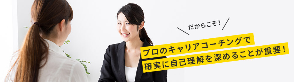 プロのコーチング