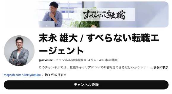 マジキャリが運営しているYouTubeチャンネルのサムネイル画像