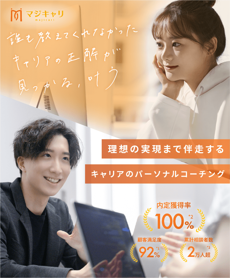 誰も教えてくれなかったキャリアの正解が見つかる、叶う