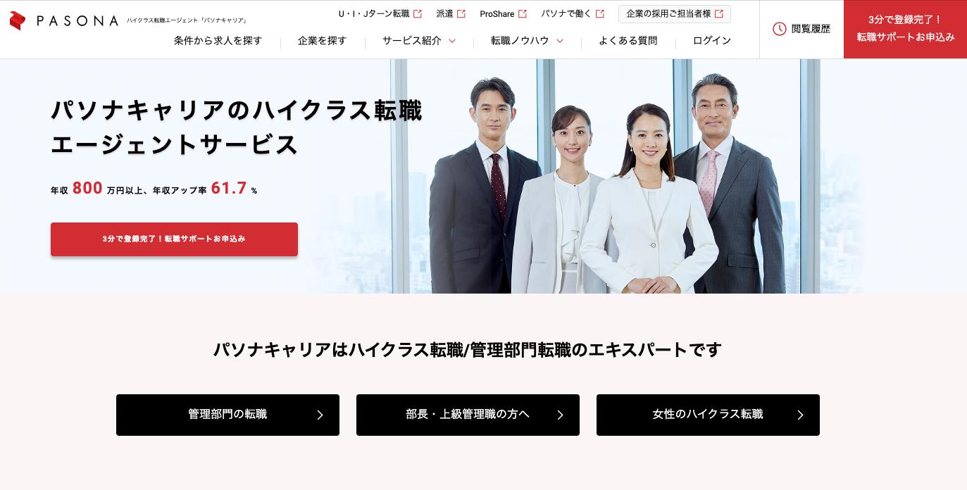 パソナキャリア