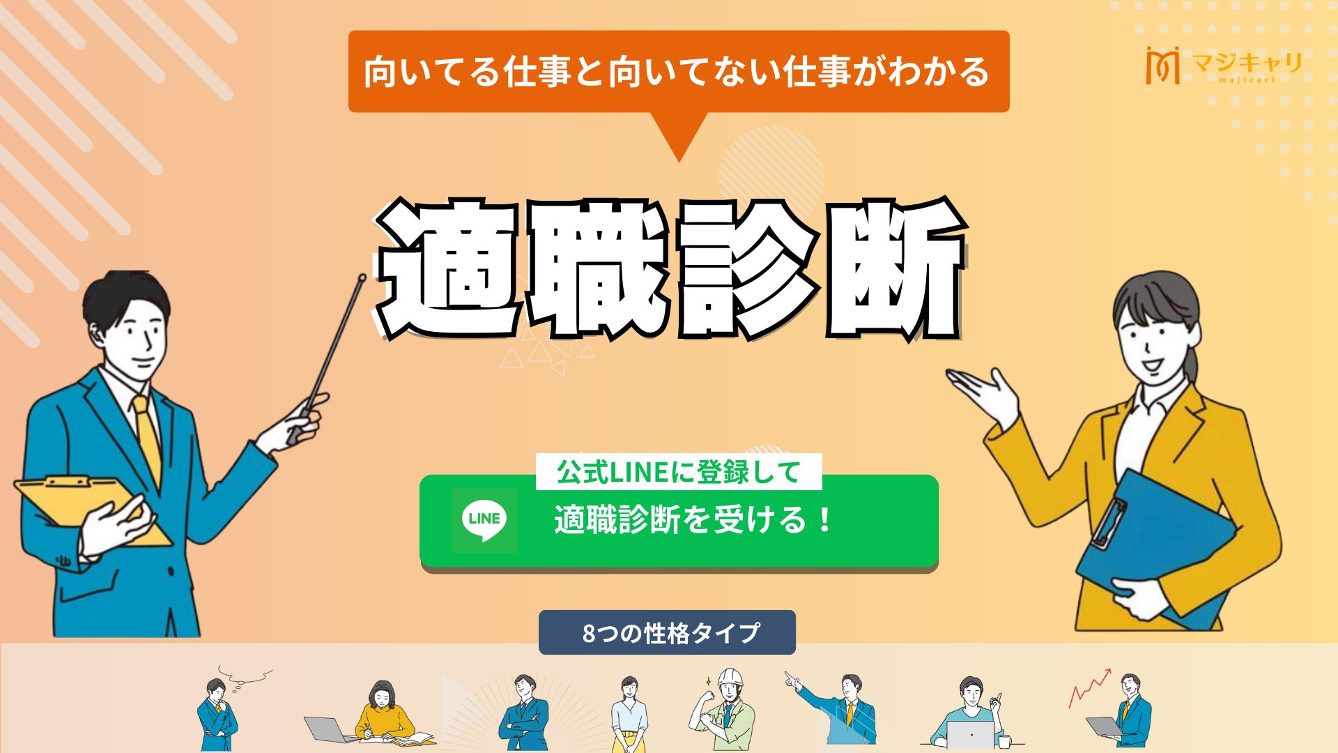 適職診断