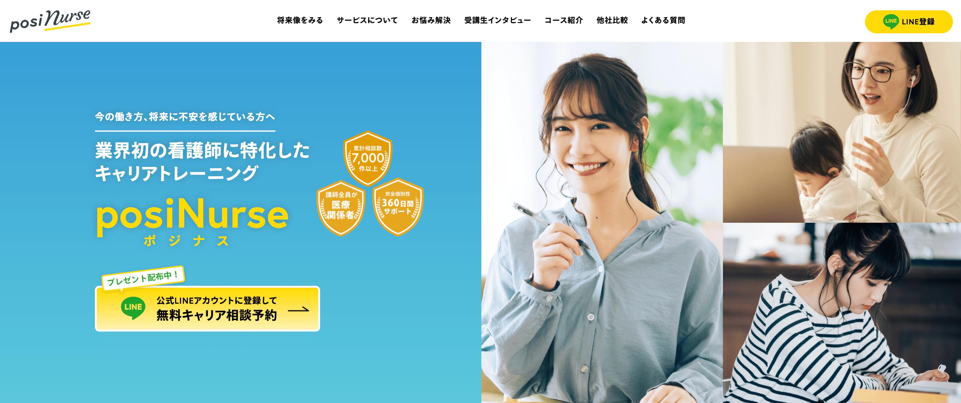 ポジナス