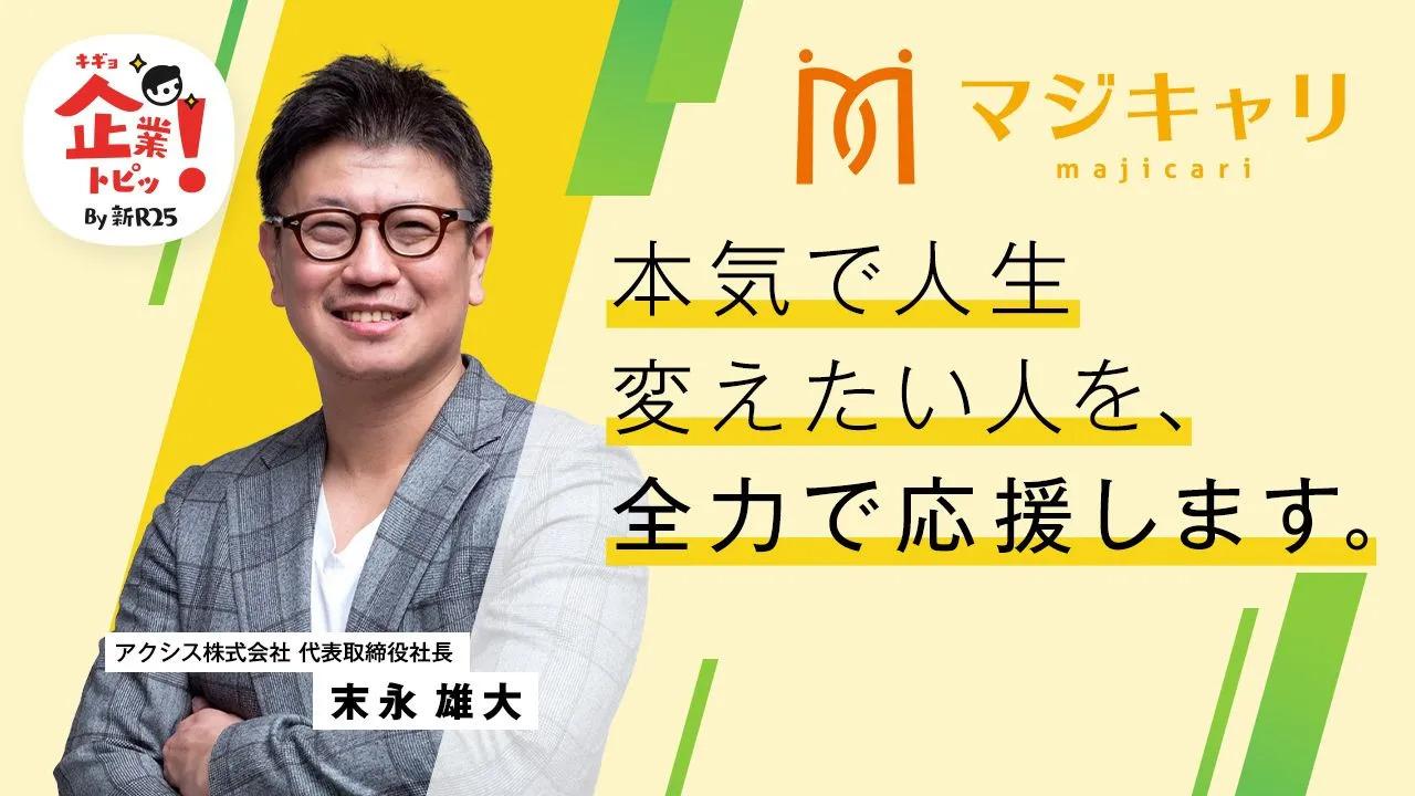 著者末永のメディア露出