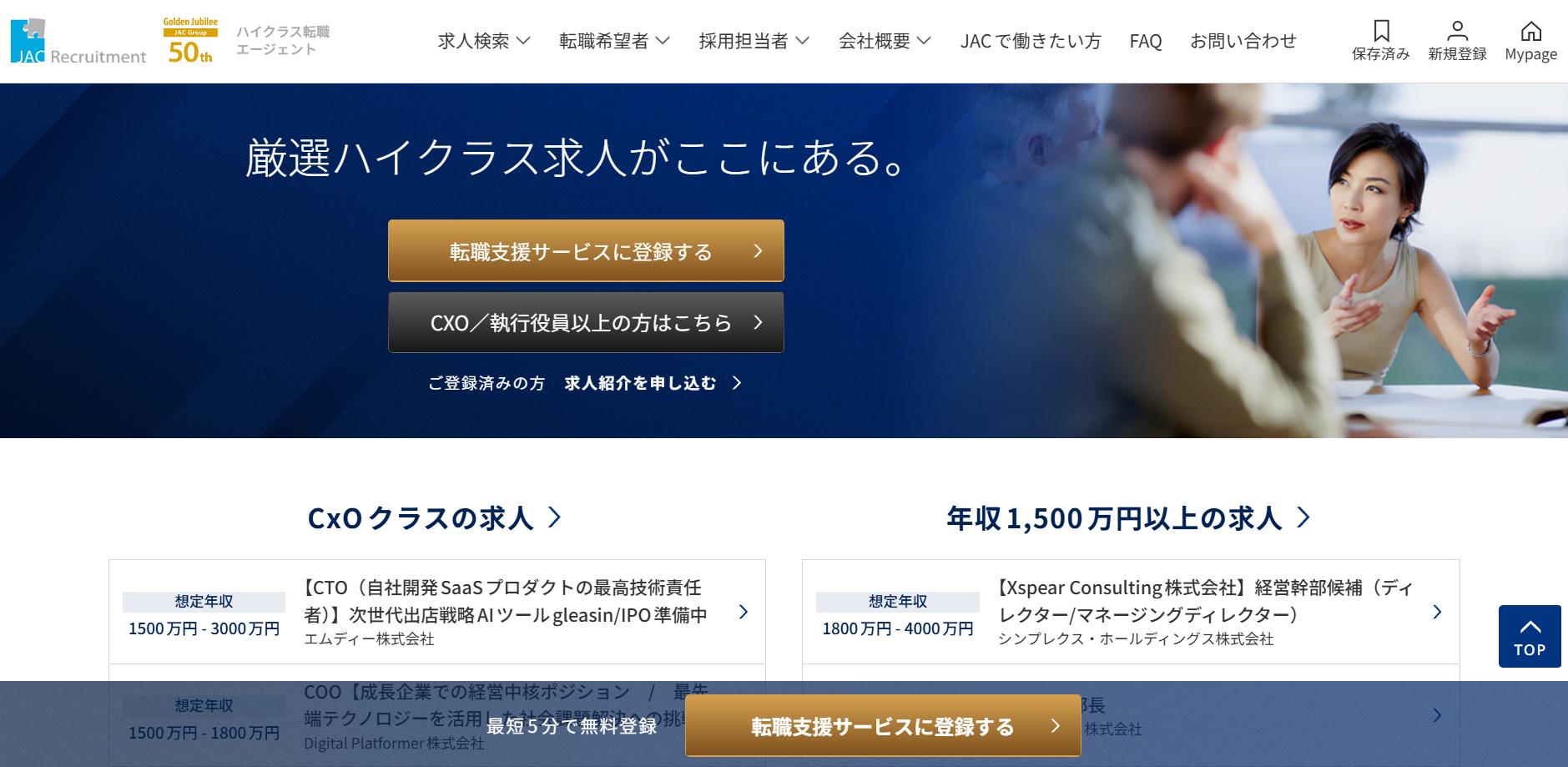 JACリクルートメントPC版公式サイトのMypageボタン