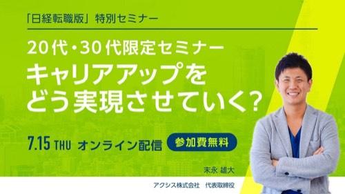 著者末永のメディア露出