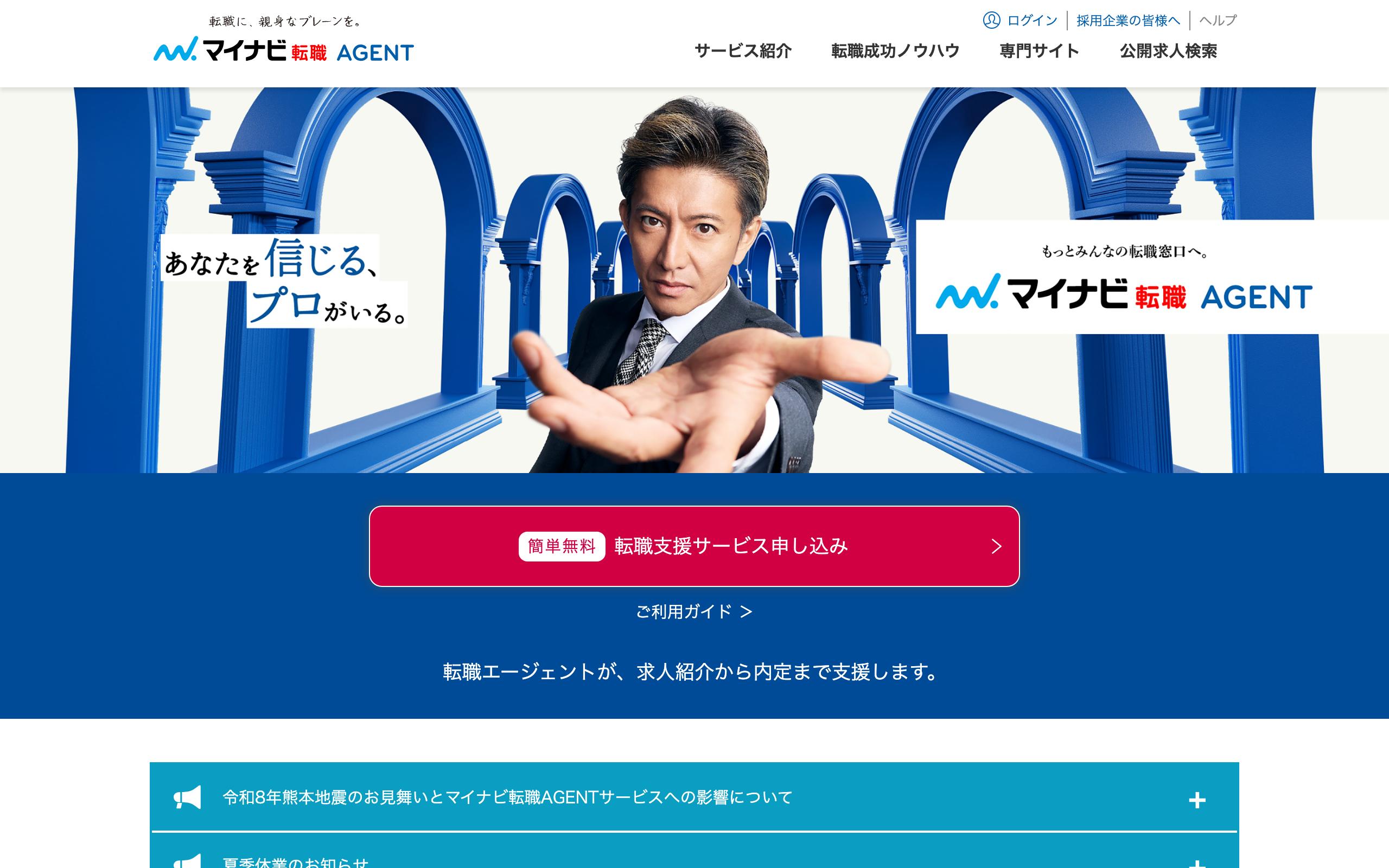 マイナビエージェント