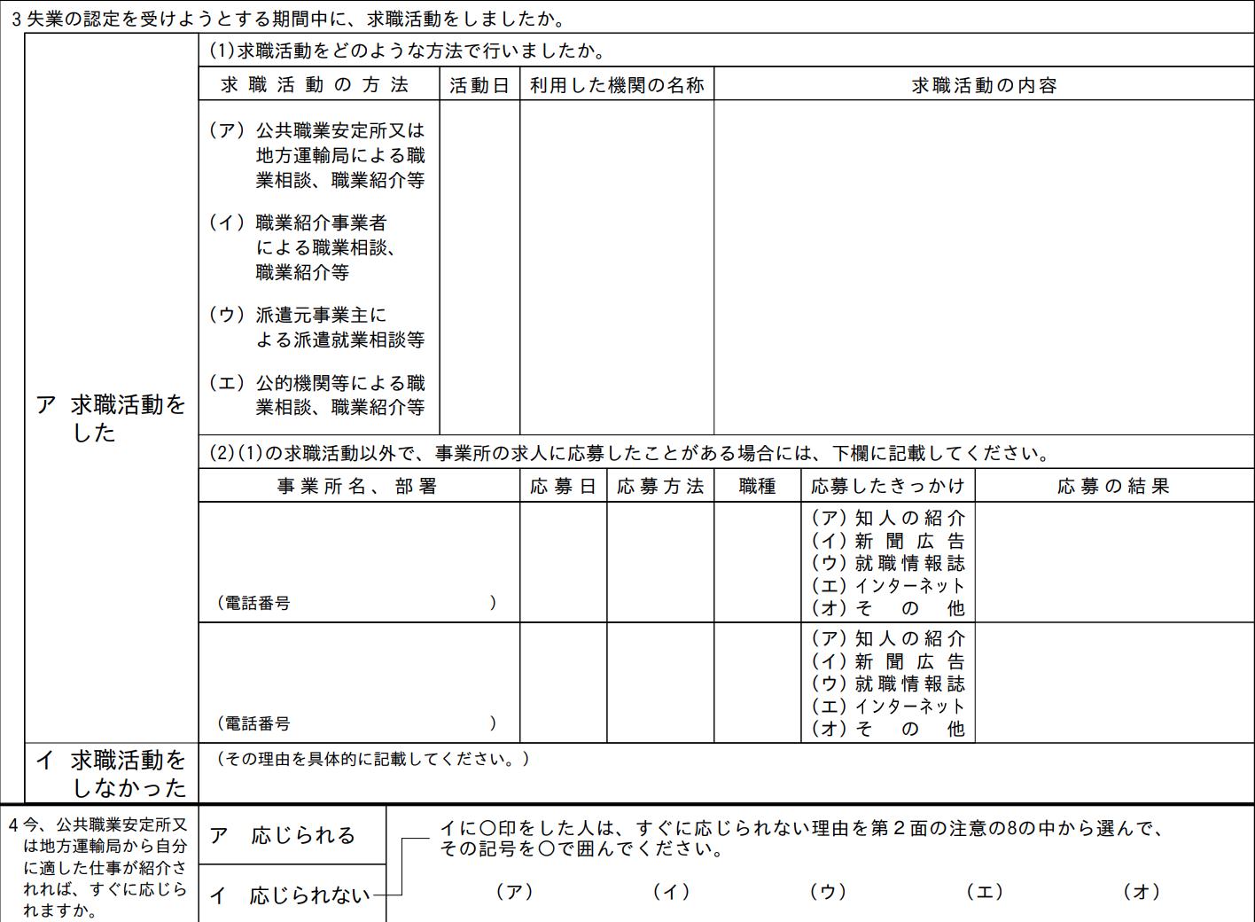 失業認定申告書