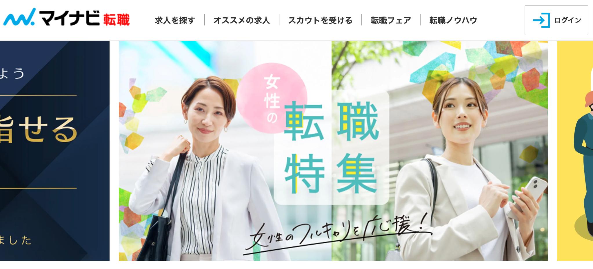マイナビ転職 公式サイト