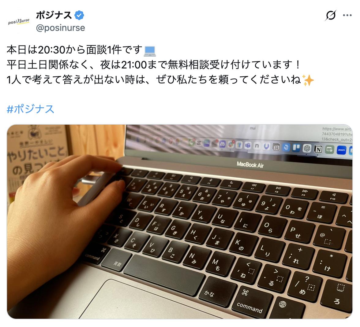 ポジナスのSNS