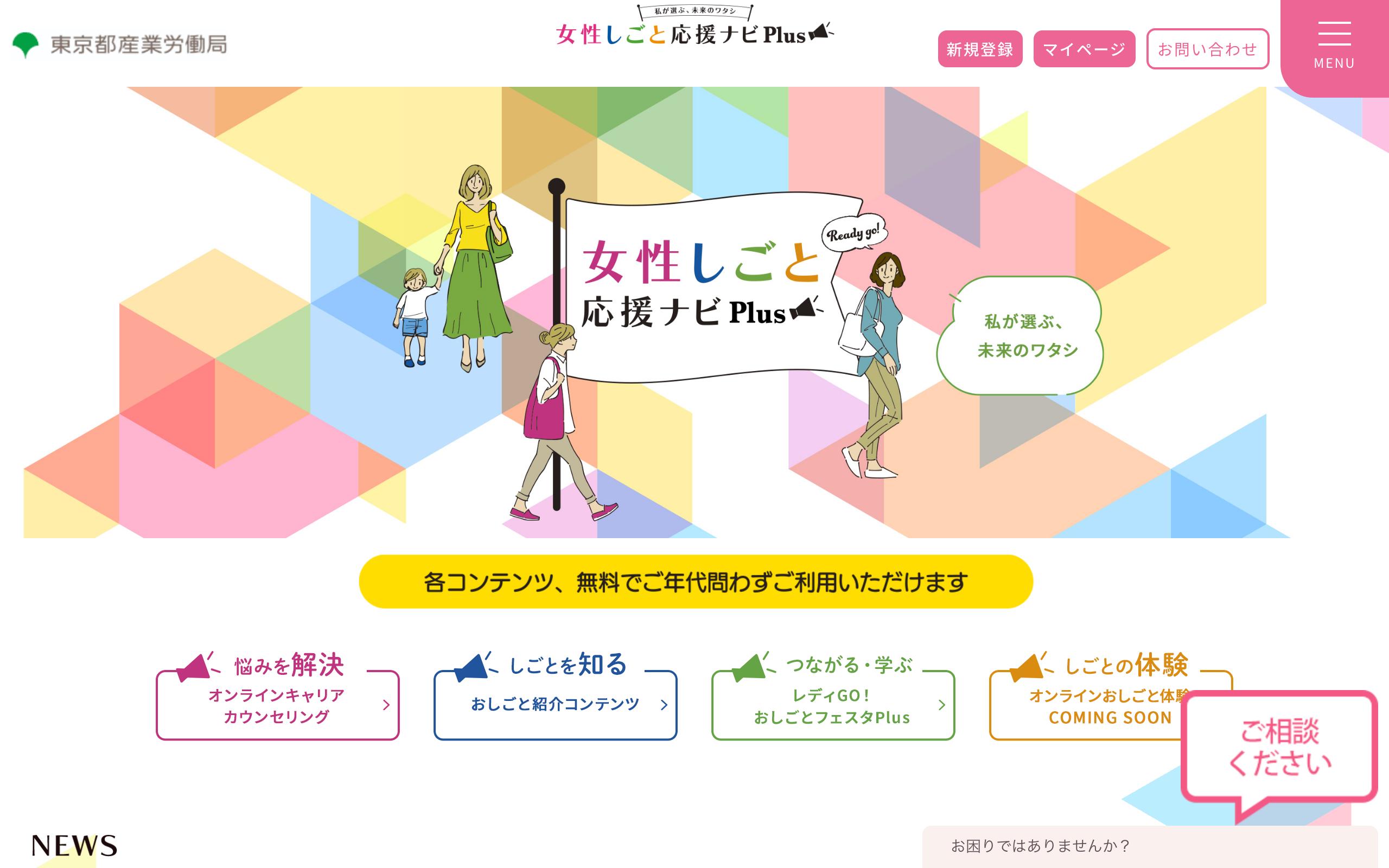 女性しごと応援ナビPlus