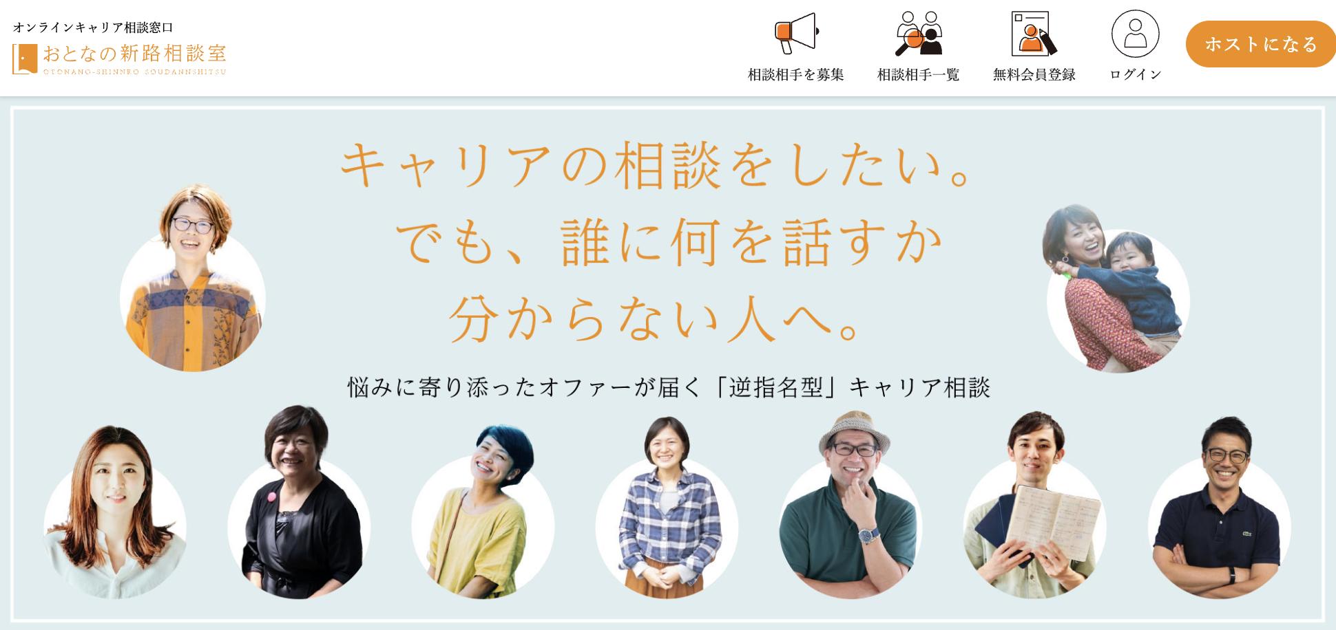 おとなの新路相談室