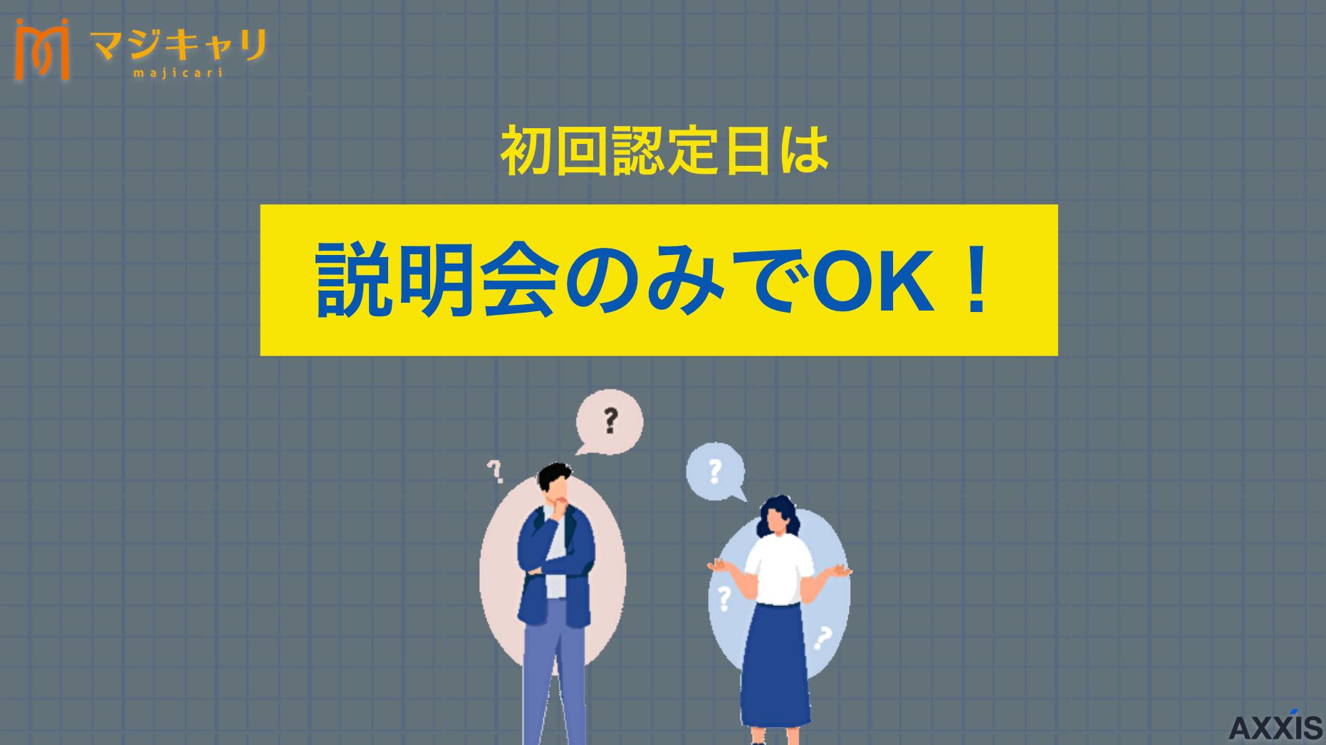 カテゴリー 初回認定日は説明会のみでOK！自己都合・会社都合の詳細まで解説 初回認定日は説明会のみで問題ありません。本記事では説明会だけになりそうな人に向けて、初回認定日前までにスべきことや、持ち物などについて解説します。ハローワークで確実に失業保険を受給するためにも必ず目を通してみてください。