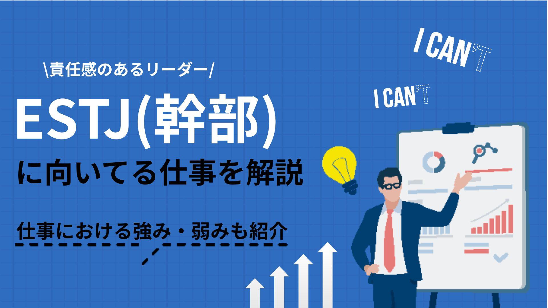 アイキャッチ ESTJ