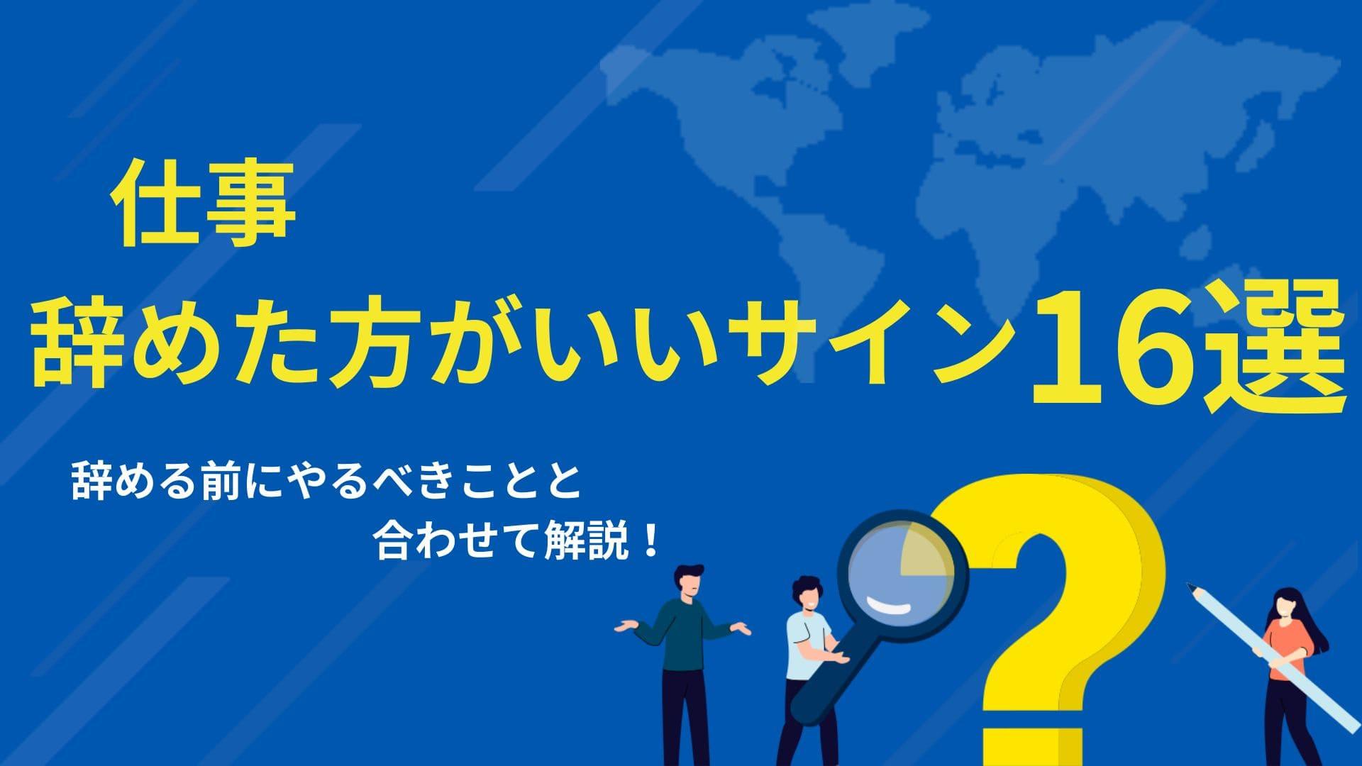 仕事 辞めた方がいいサイン