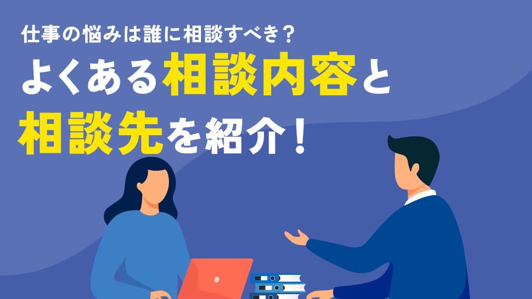 カテゴリー 96 仕事相談 仕事の方向性が見えない、転職を考えている、または職場の悩みを解決したいと悩んでいませんか。この記事では、キャリアに関する相談のポイントや、具体的な解決策を詳しく解説します。