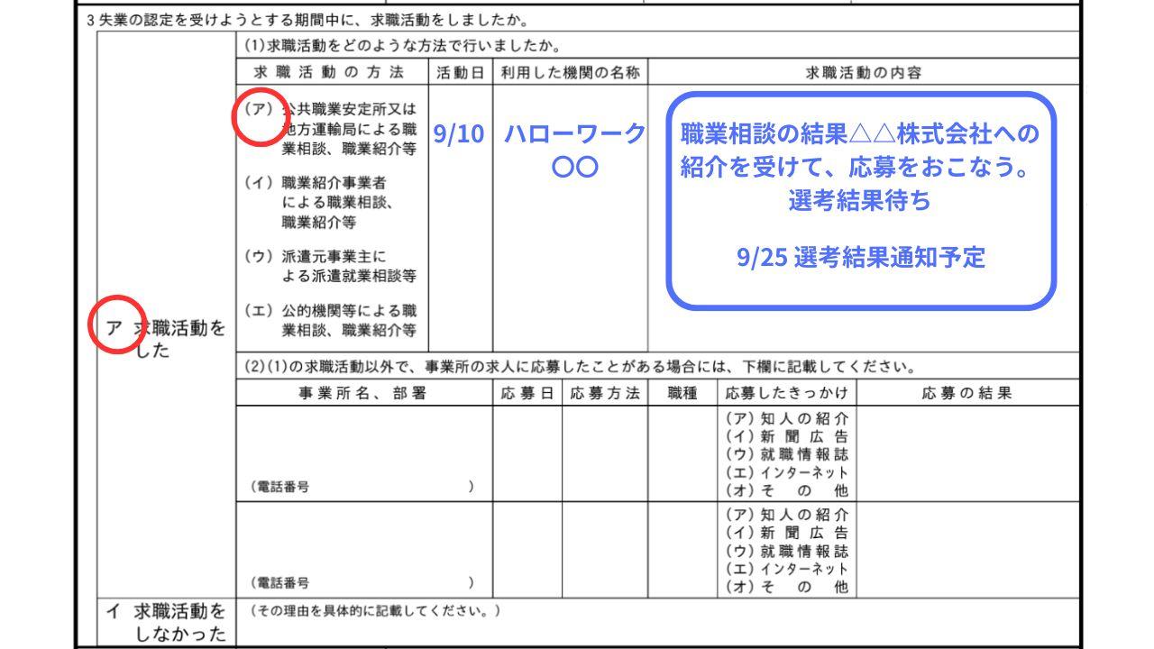 失業認定申告書 求職活動