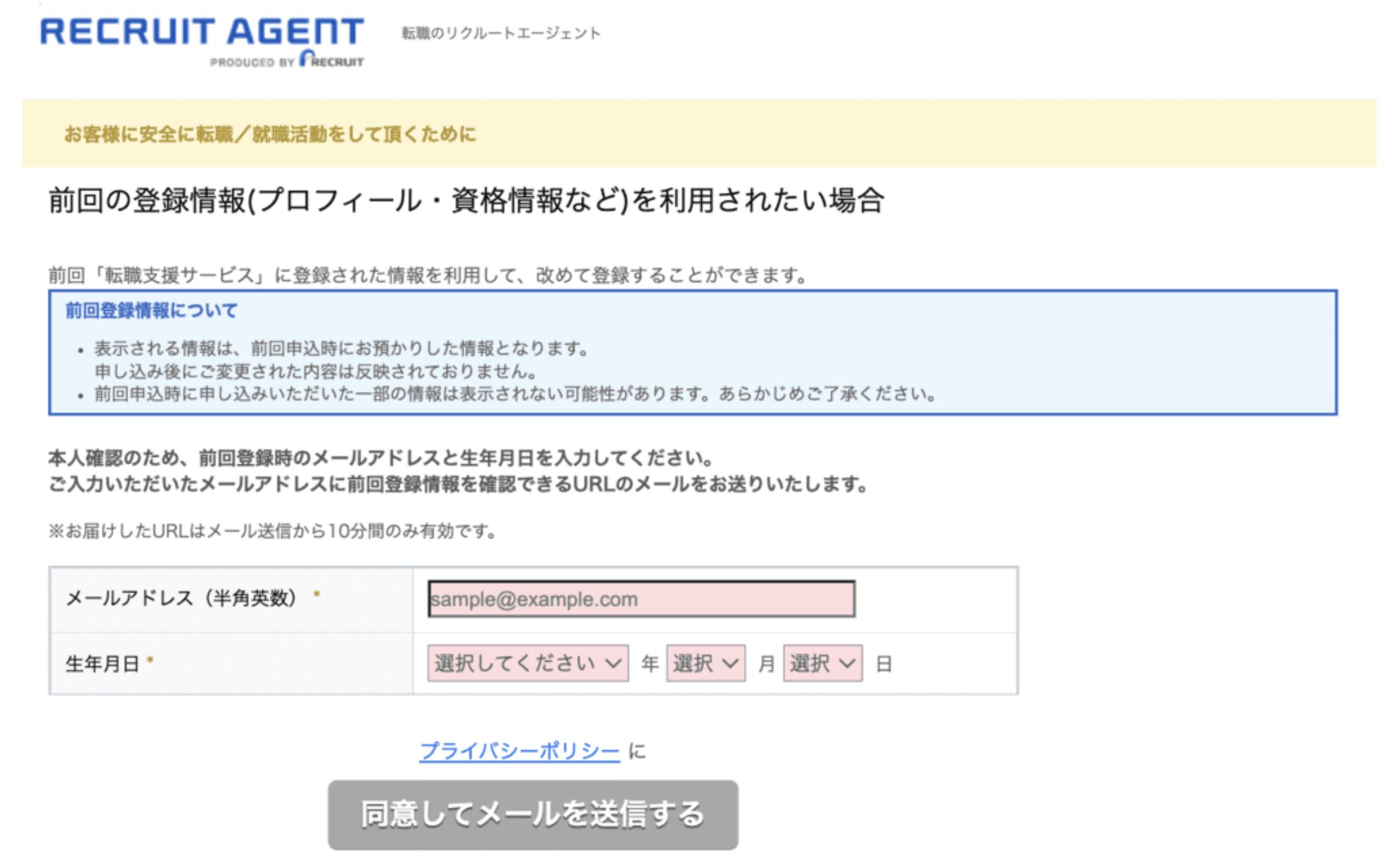 リクルートエージェント 再登録