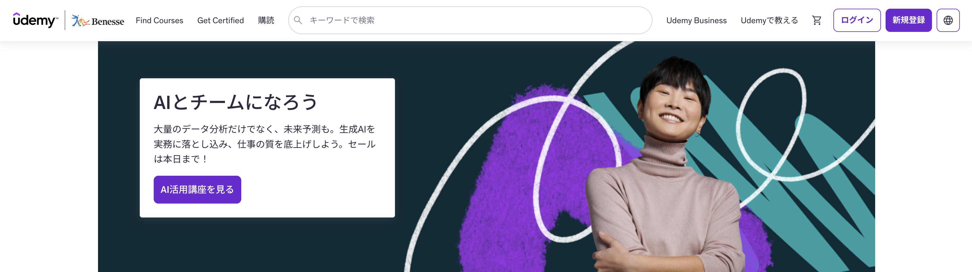 Udemy 公式サイト