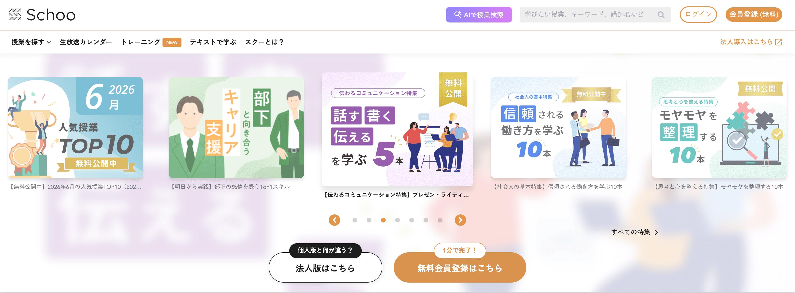 schoo(スクー) 公式サイト