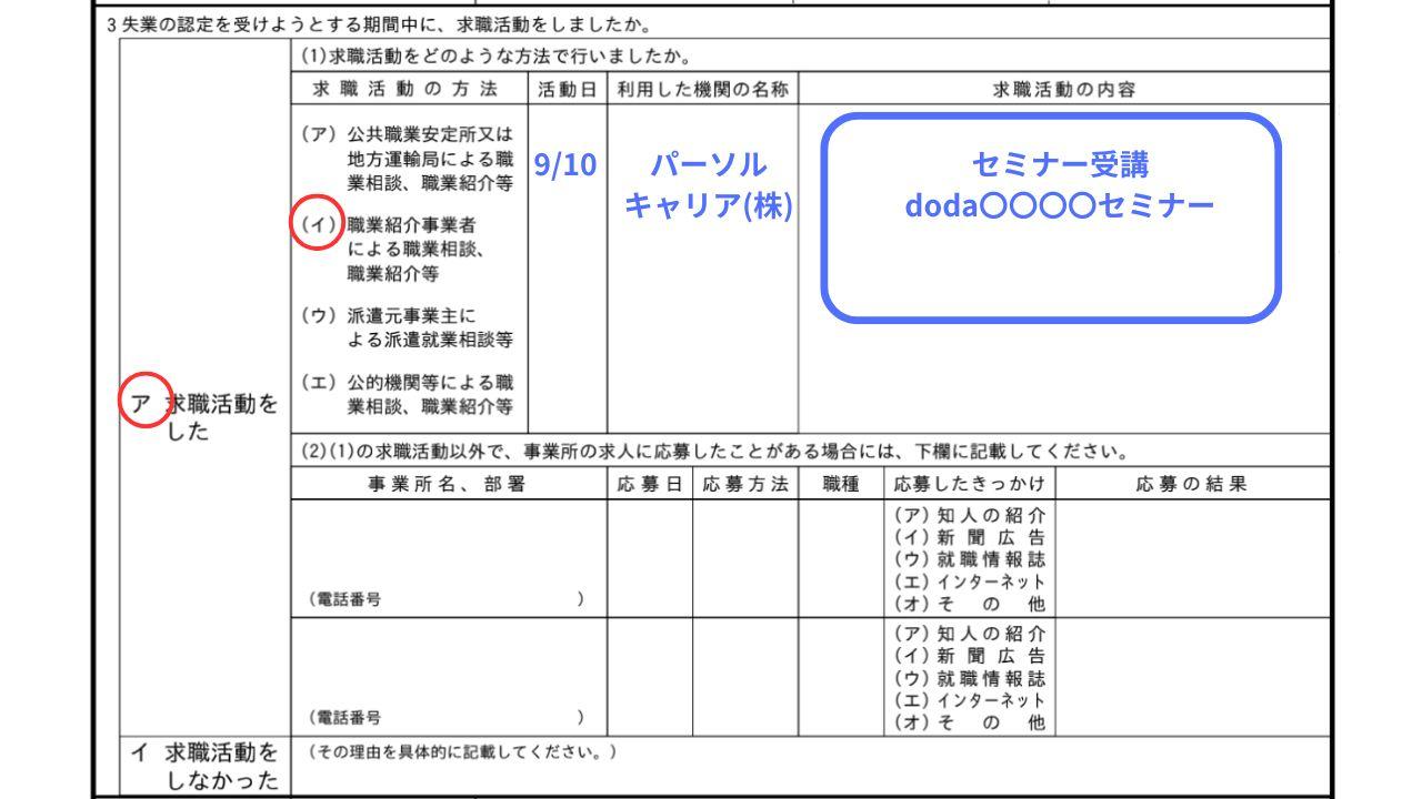 失業認定申告書 求職活動