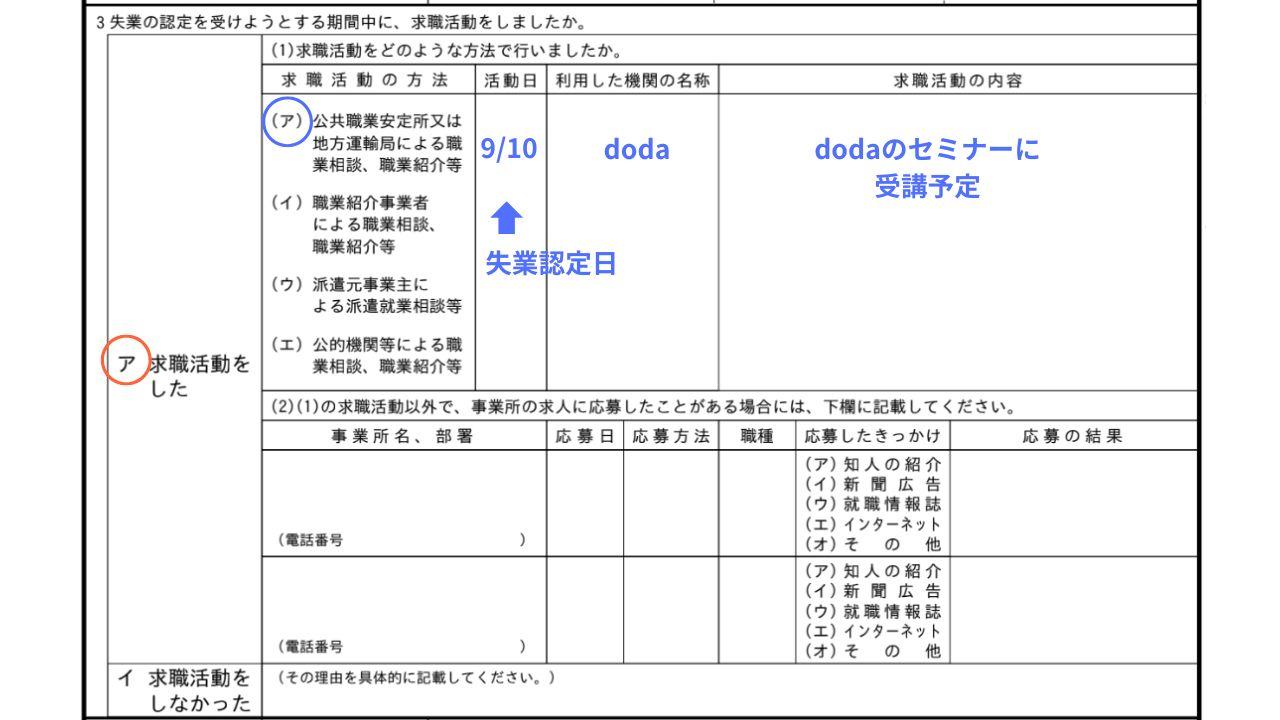 doda セミナー 求職活動実績 書き方