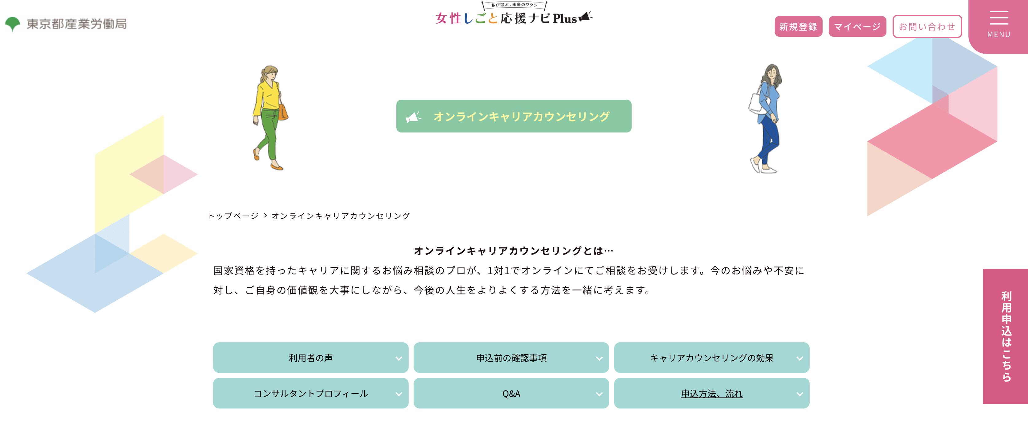 女性しごと応援ナビPlus 公式サイト