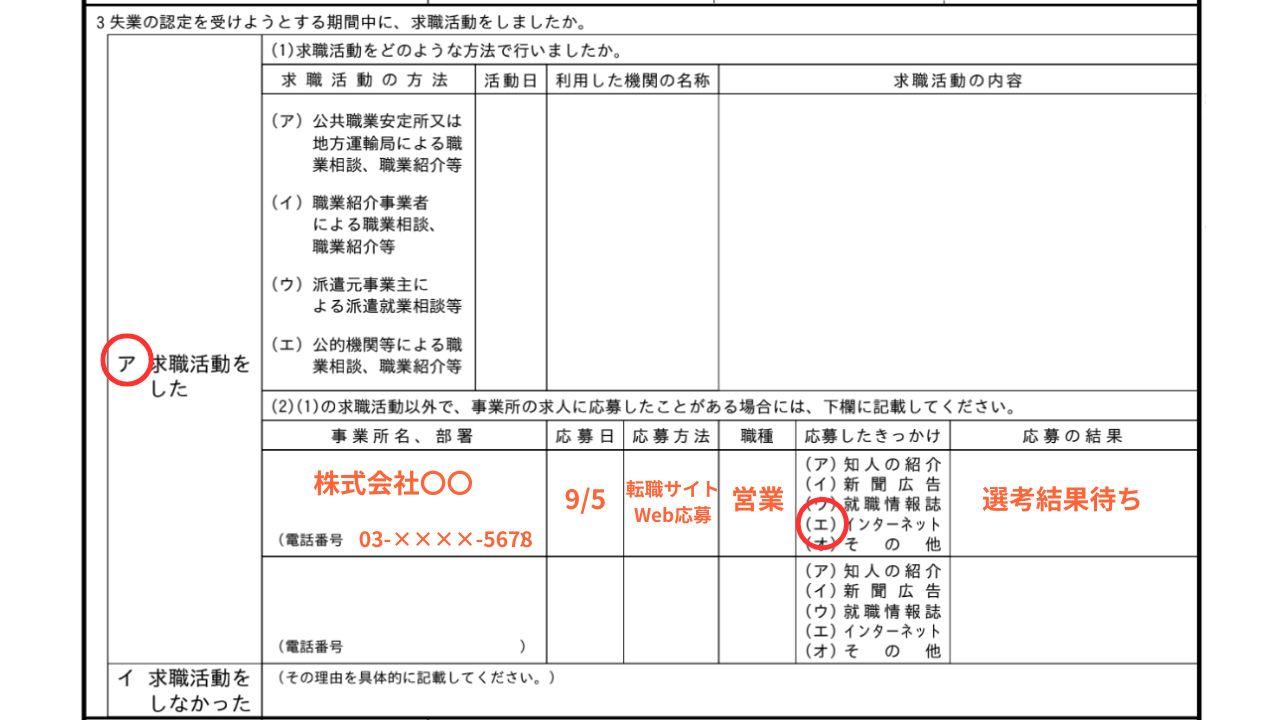 失業認定申告書 求職活動