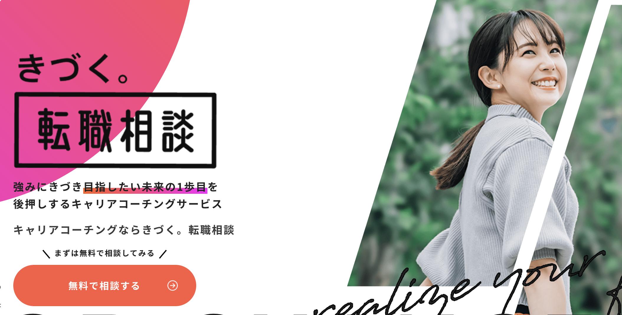 きづく。転職相談