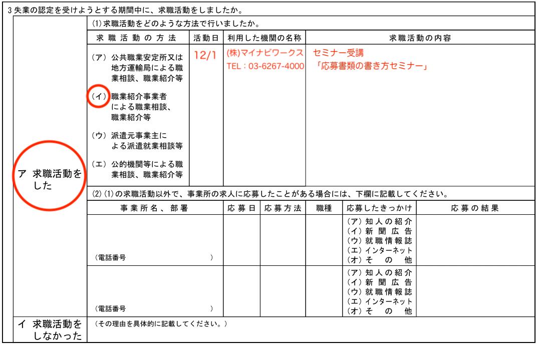 マイナビジョブ20's オンラインセミナー 求職活動実績