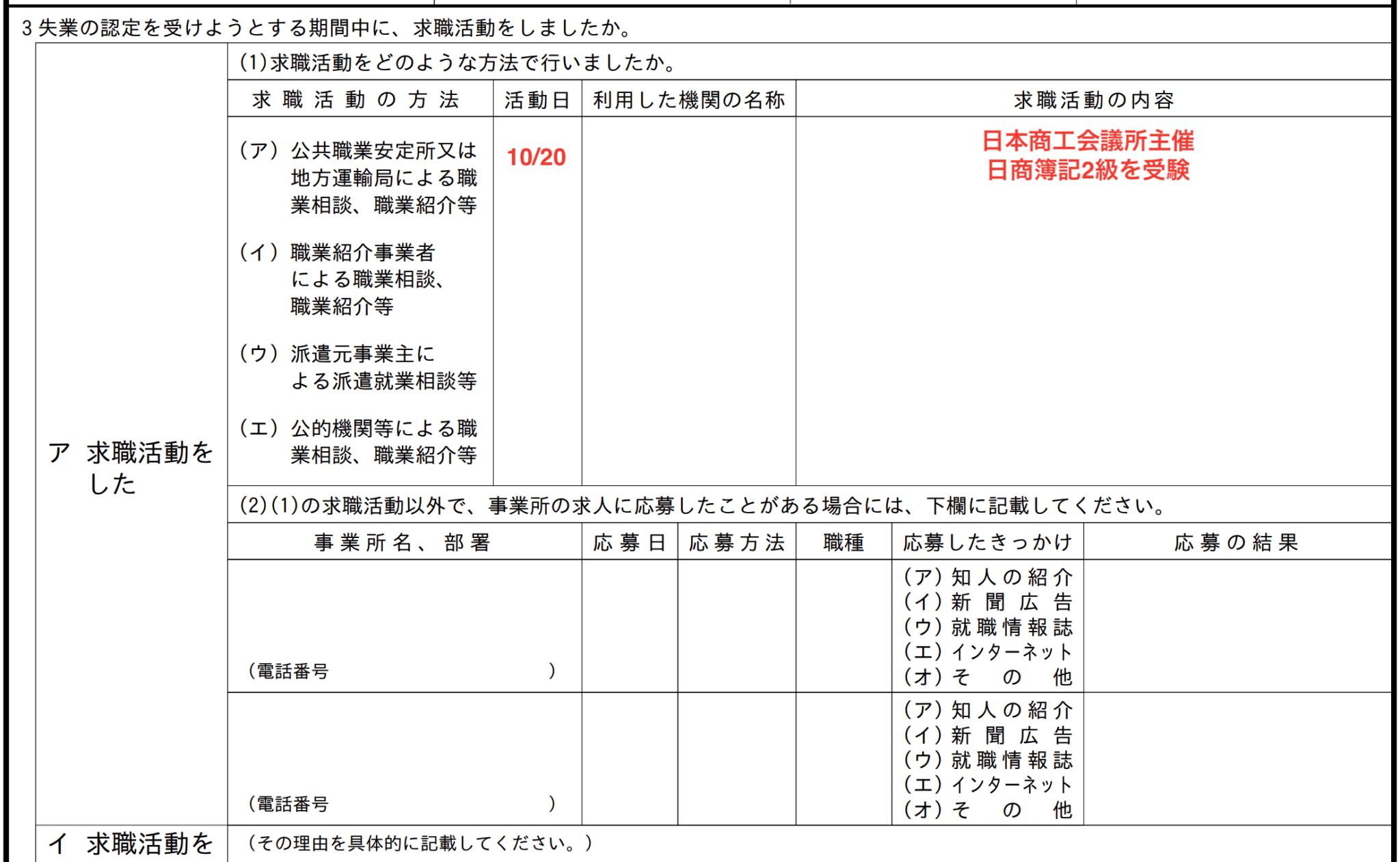 失業認定申告書