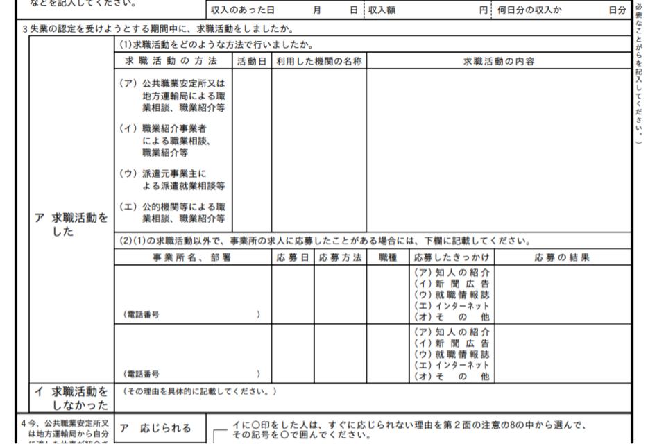 リクルートエージェント オンラインセミナー 求職活動実績
