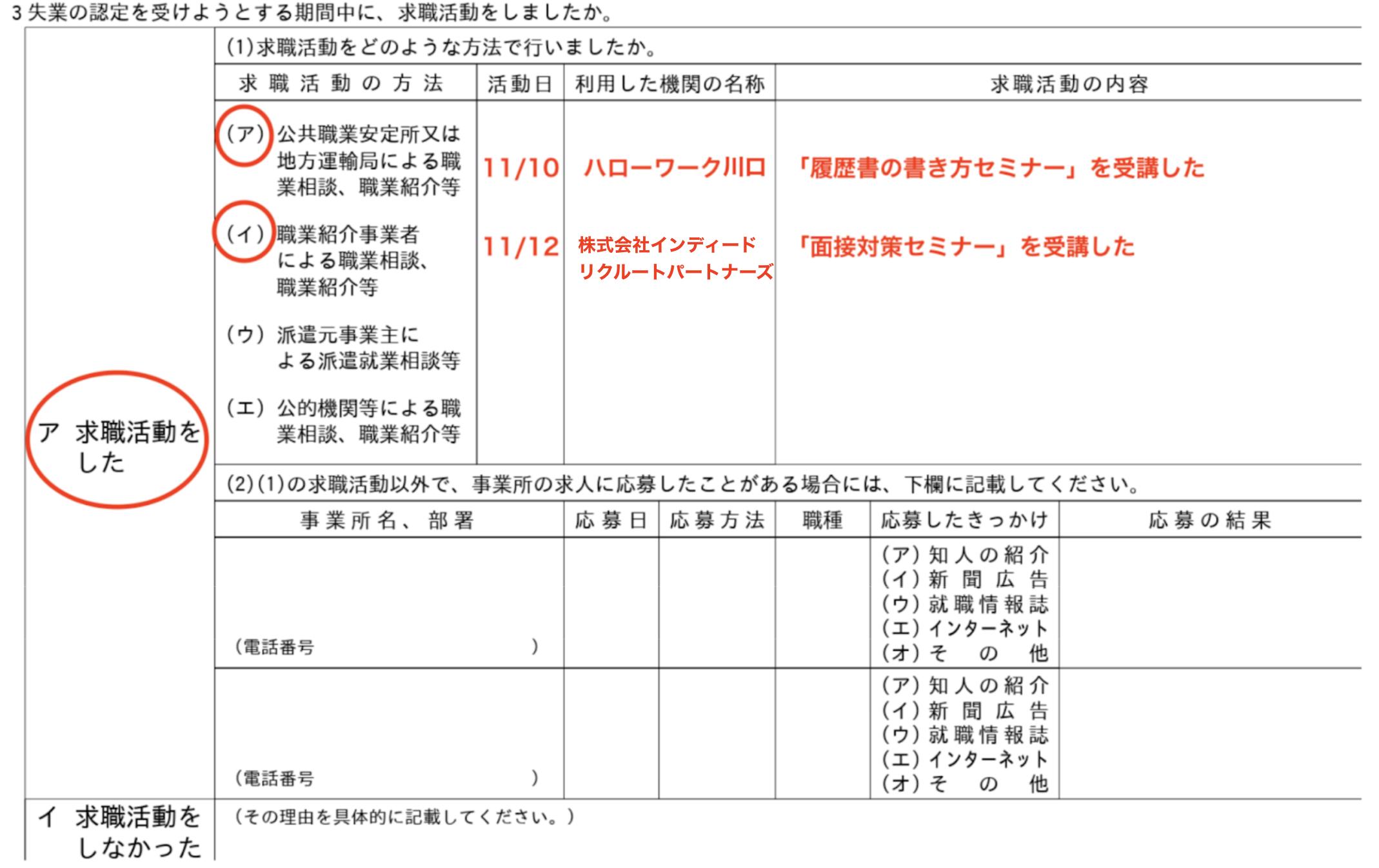 求職活動実績 セミナー 埼玉