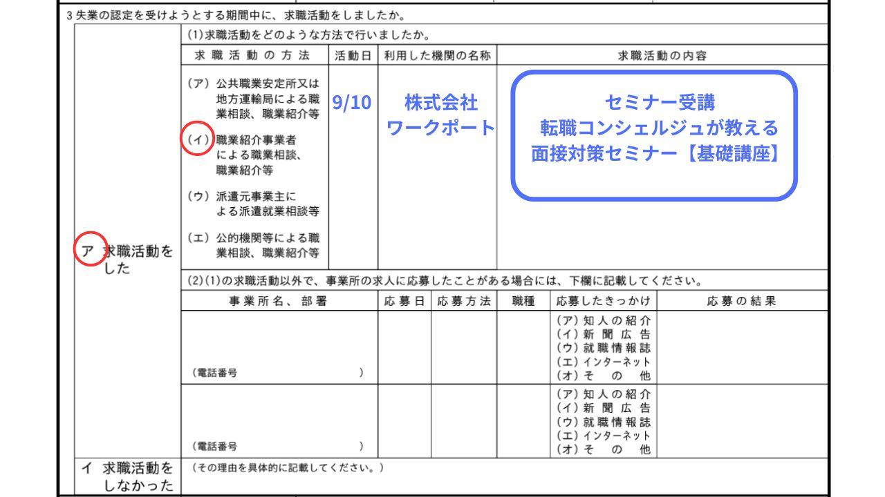 ワークポート セミナー 求職活動実績