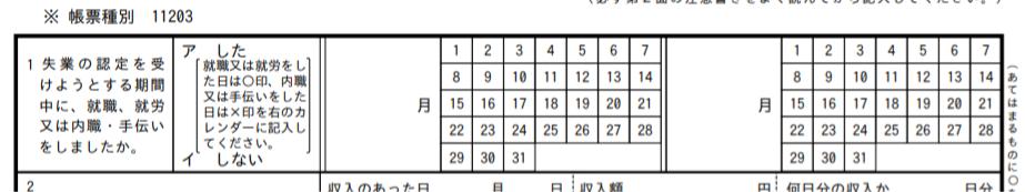 失業認定申告書