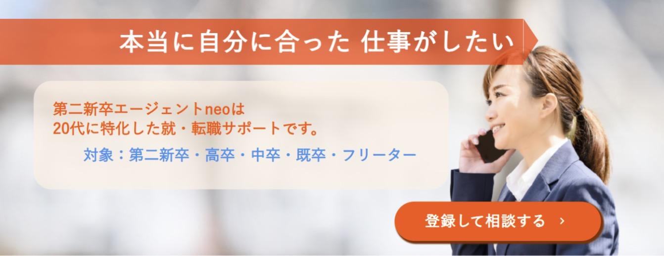 第二新卒エージェントneo