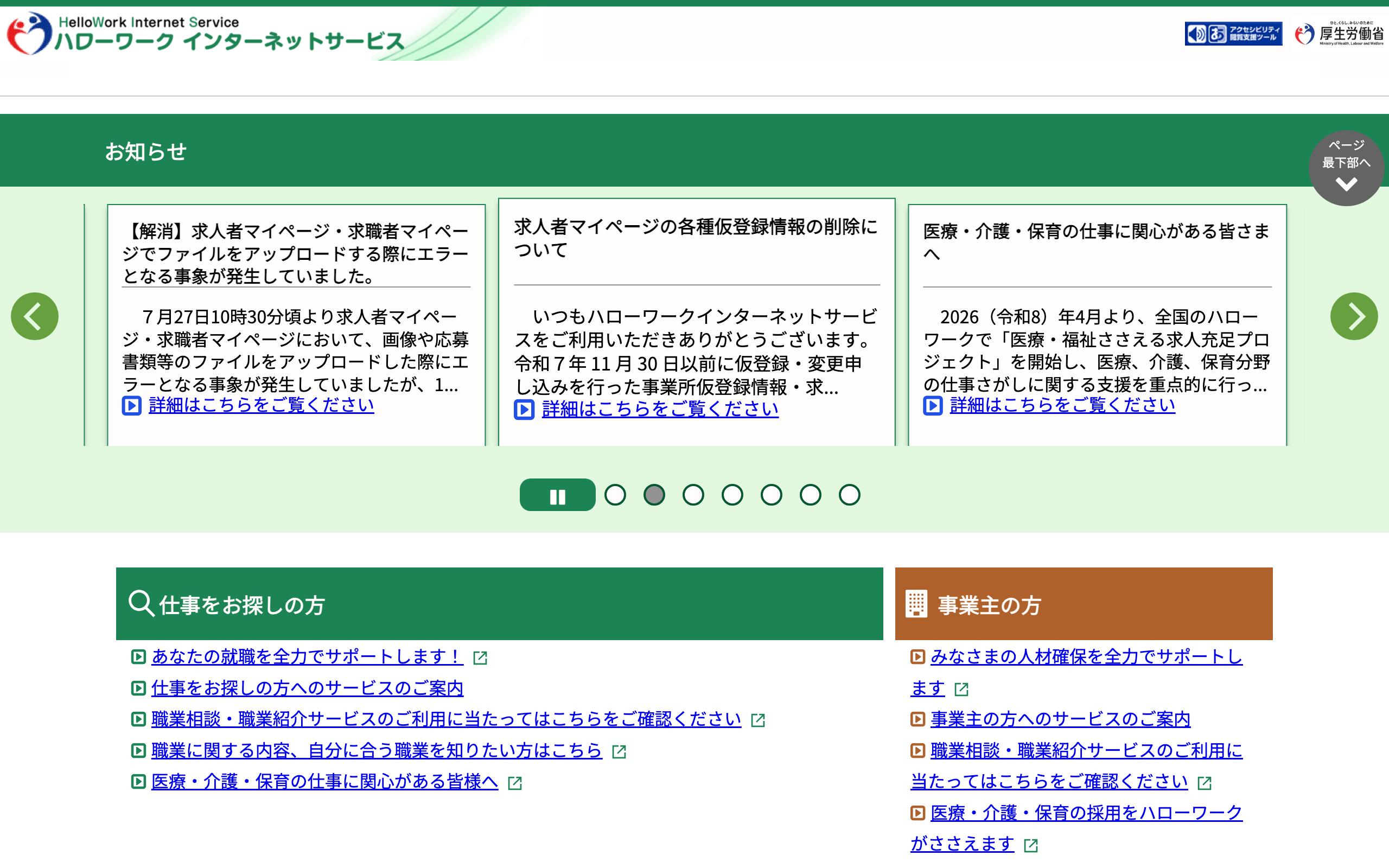 ハローワーク