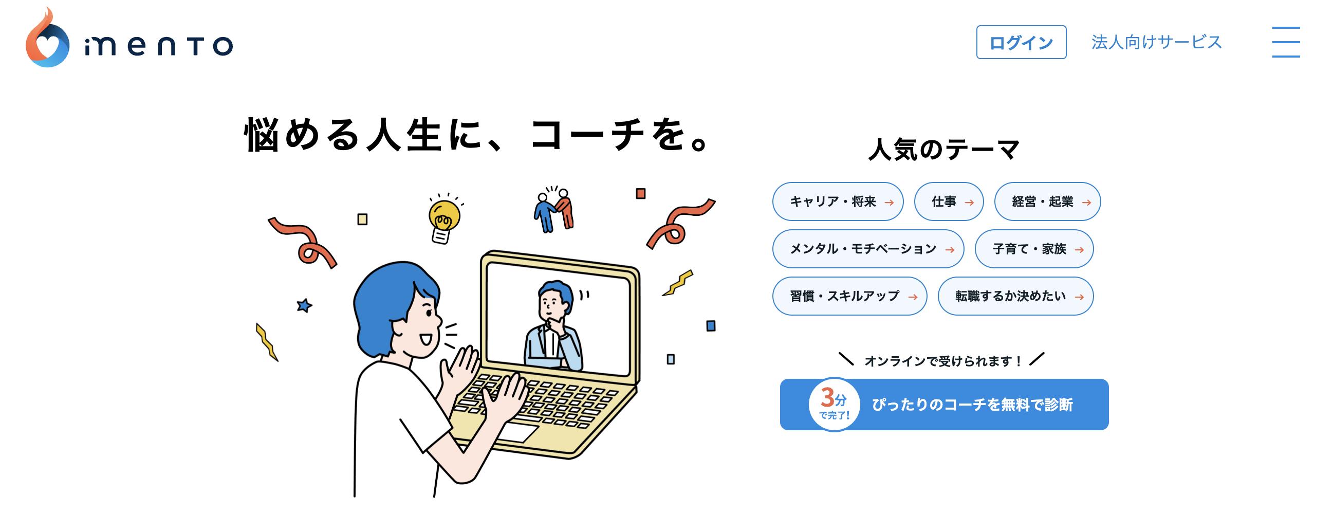 mento(メント)