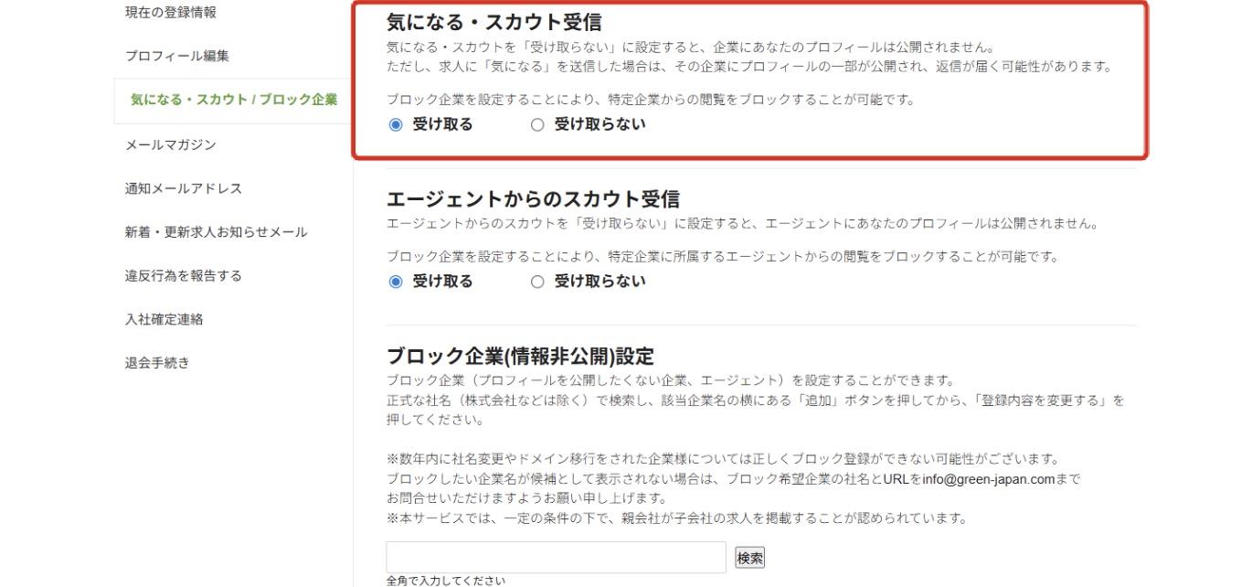 Greenのスカウト・ブロック企業設定