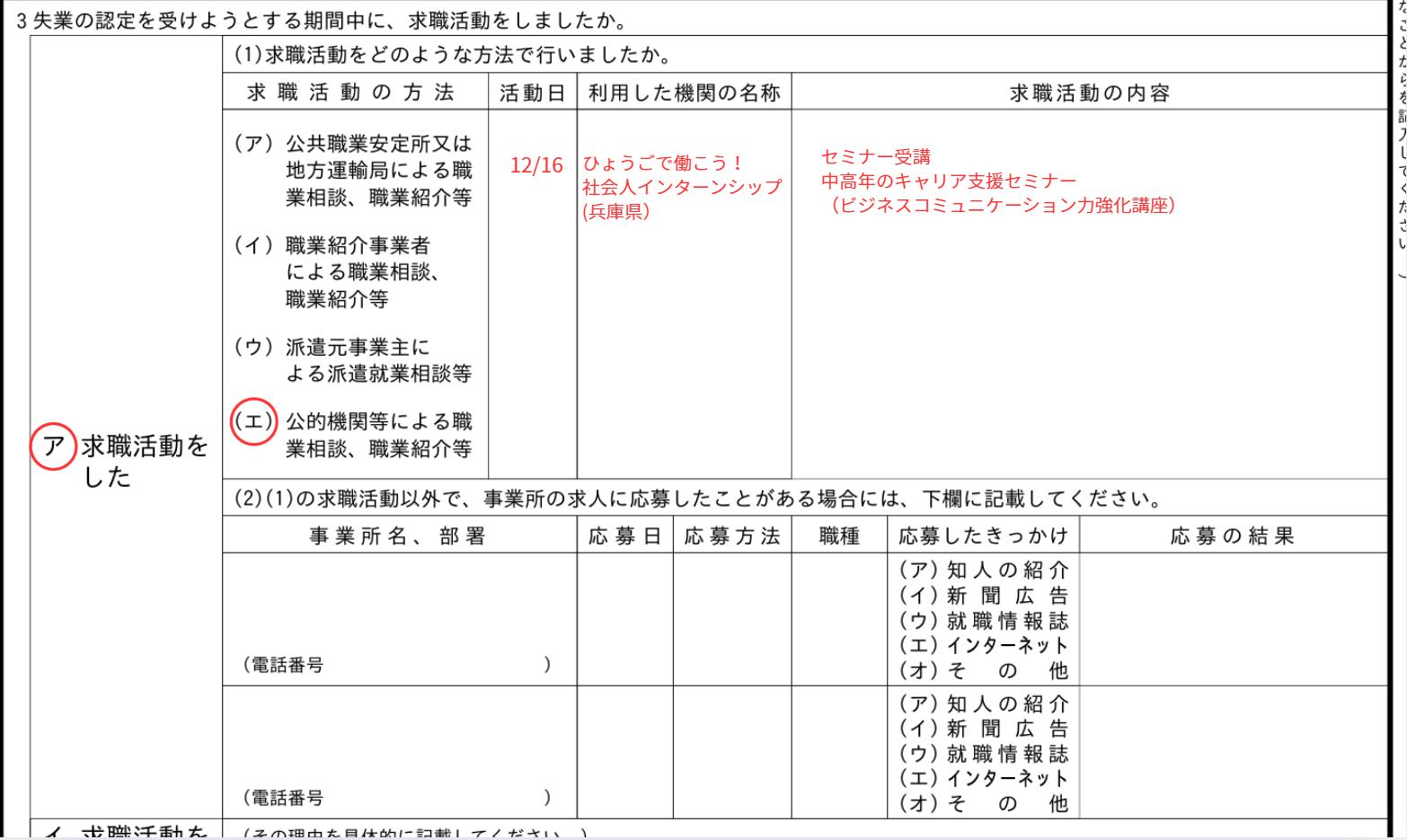 失業認定申告書への公的機関の記載方法