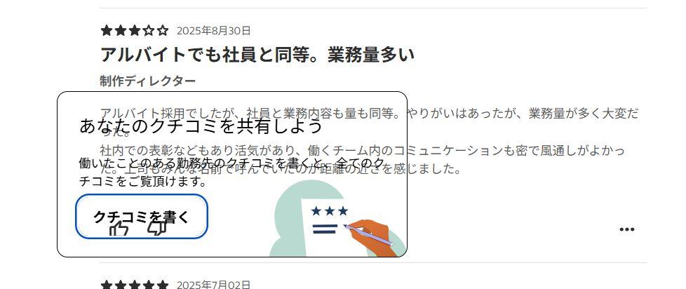 インディード 口コミ 見方