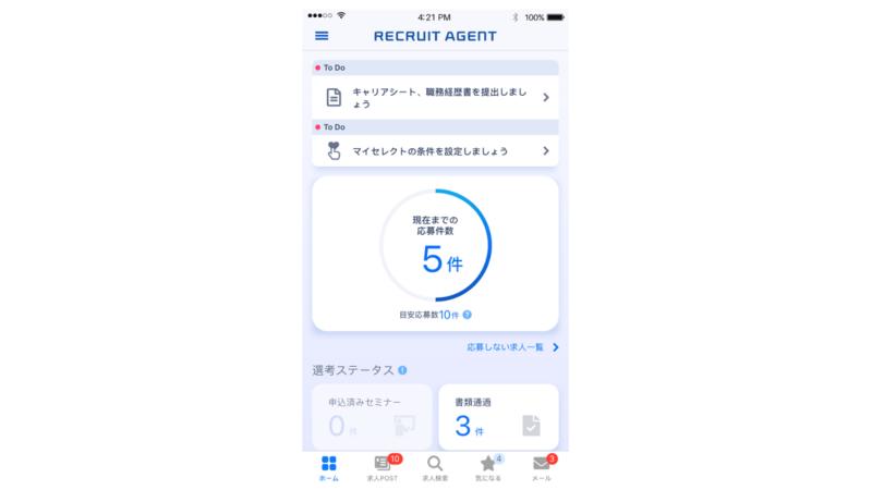リクルートエージェントのアプリ