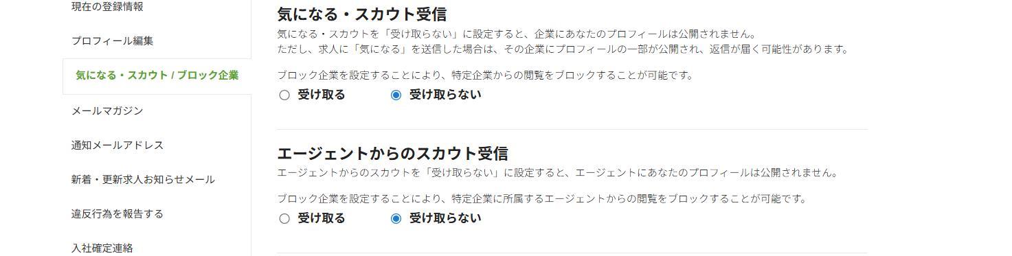 Greenのスカウト機能設定