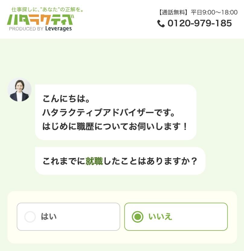 ハタラクティブの登録画面