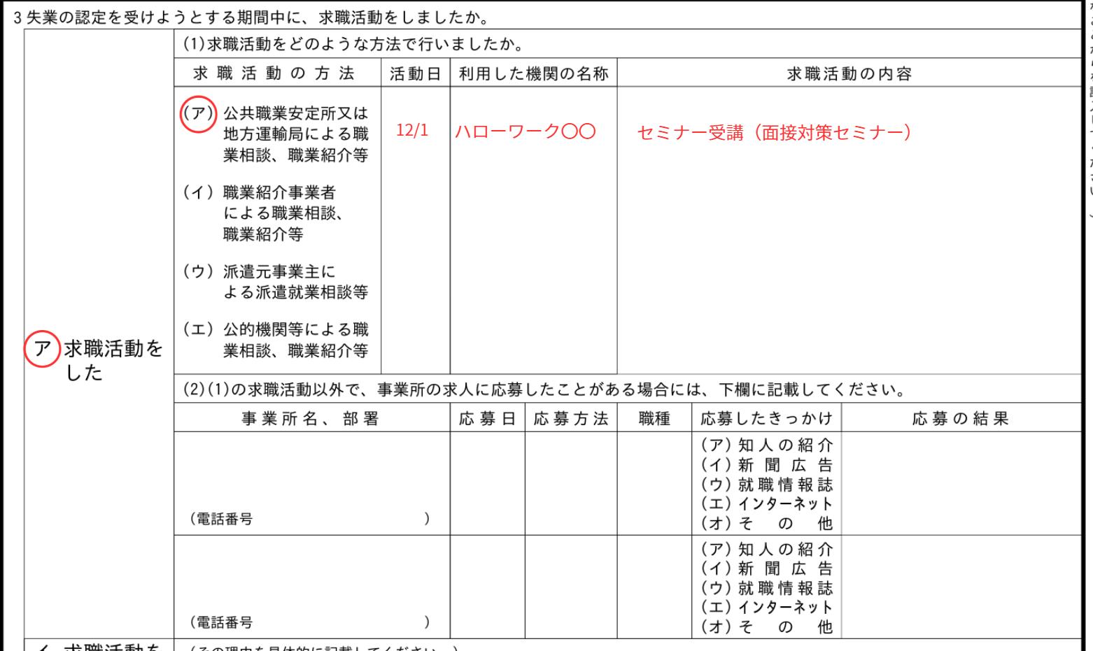 失業認定申告書へのハローワークの記載方法