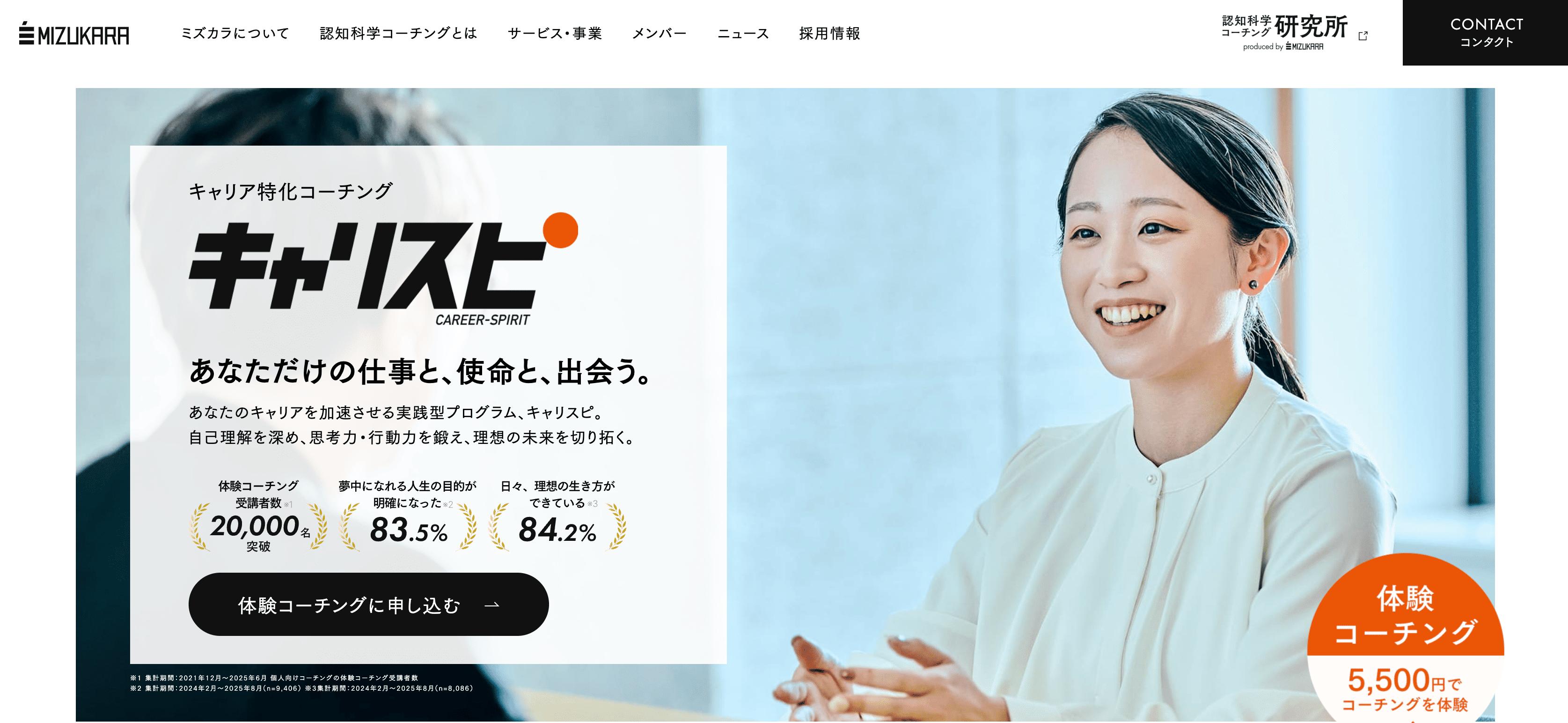 キャリスピ 公式サイト