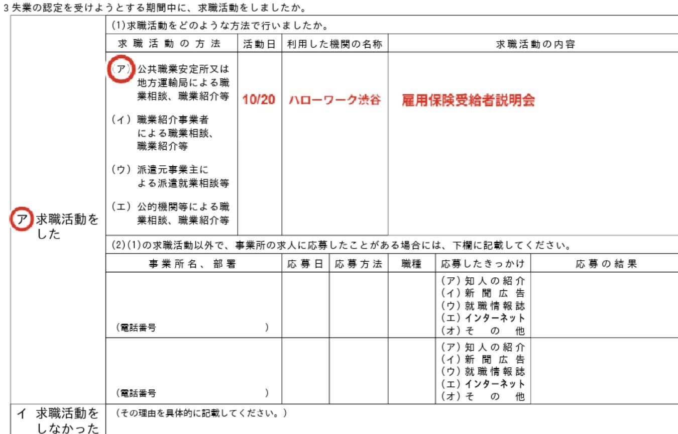 失業認定申告書