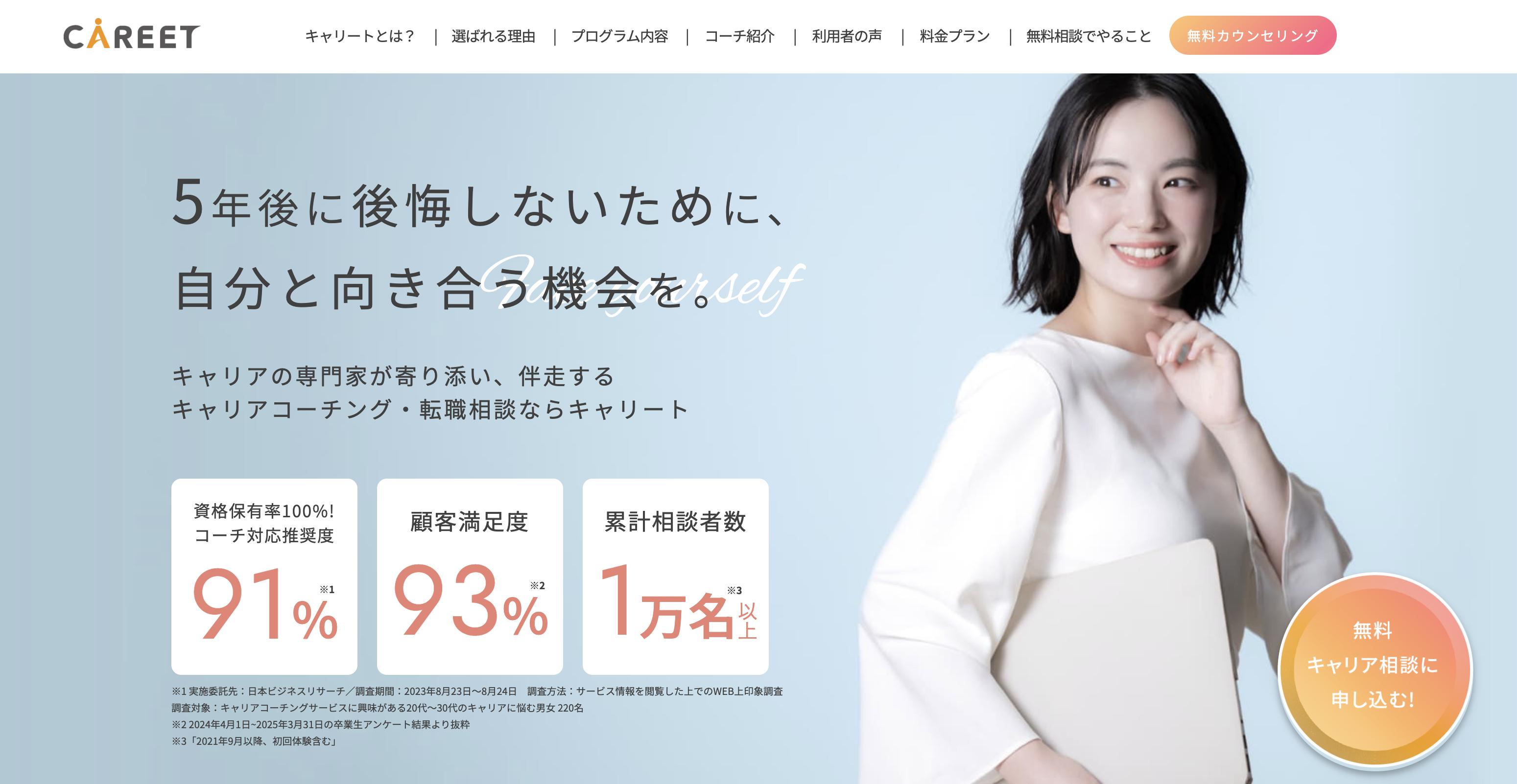 キャリート 公式サイト