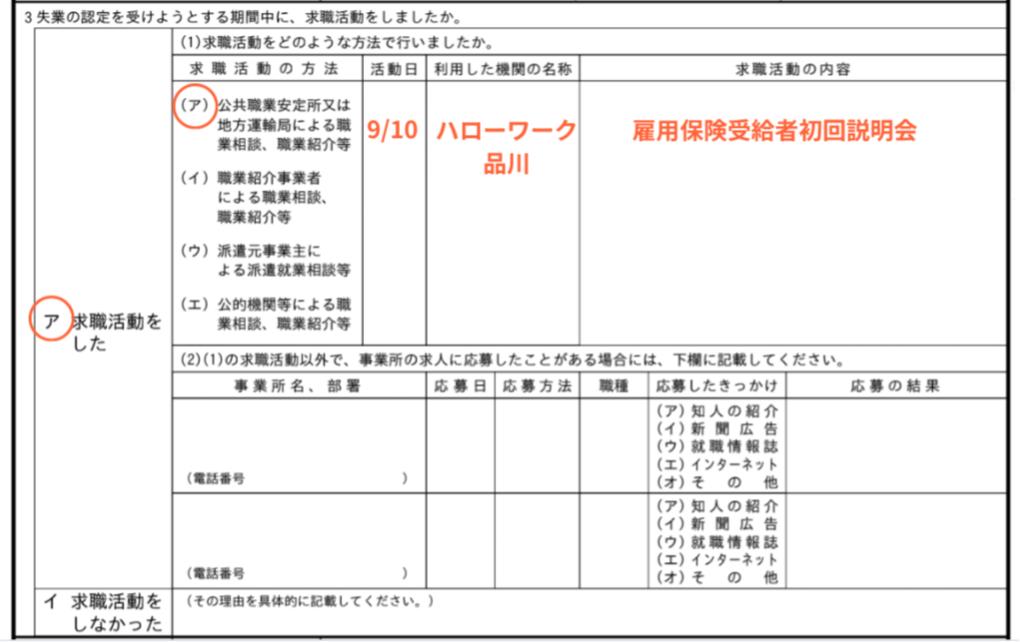 失業保険 初回認定日 求職活動