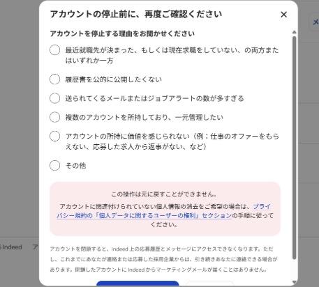 indeedのアカウント停止画面